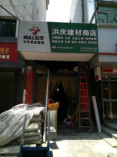洪庆建材商店